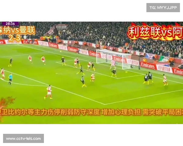 利兹联1-1阿森纳，保级队逼平枪手爆冷门